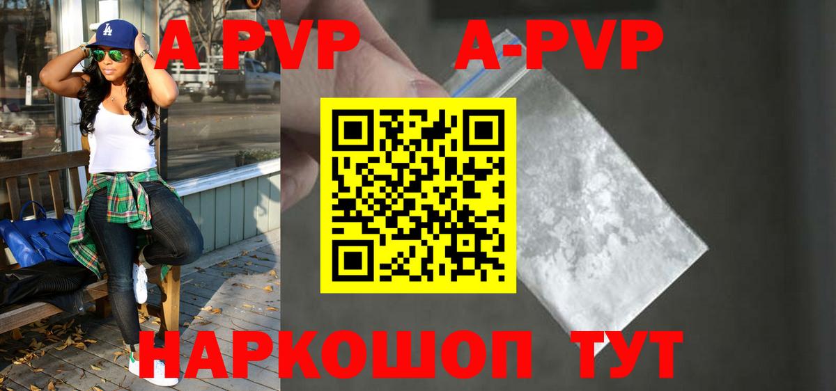 Alpha-PVP мука  Вход с VPN  Балашов  A-PVP Соль 
