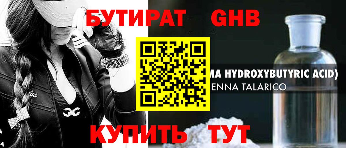 БУТИРАТ Butirat Балашов